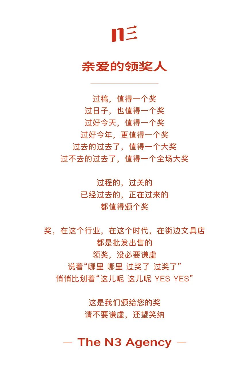 N3岁末尾牙，给自己颁了一个奖 - 数英
