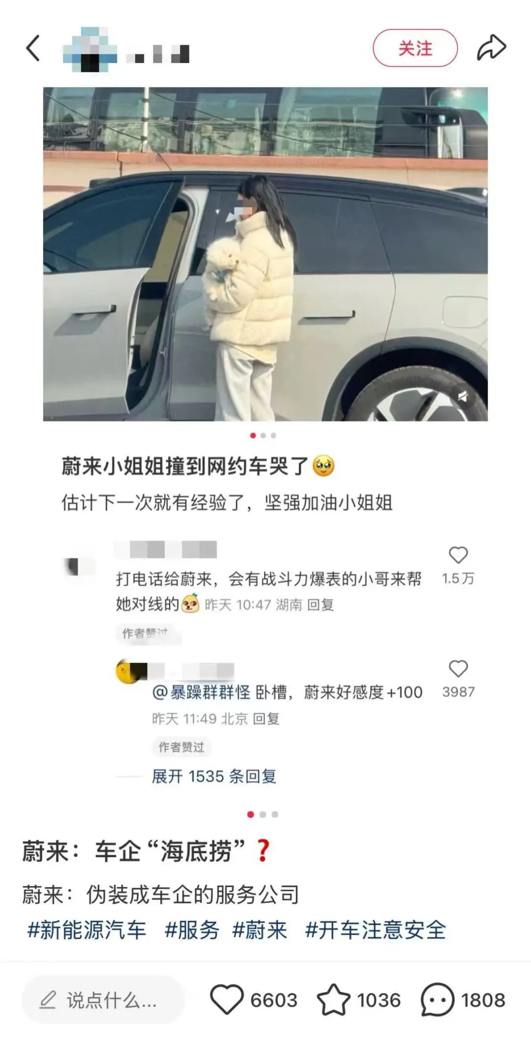 蔚来服务也太牛了，竟然能帮车主吵架？ - 数英