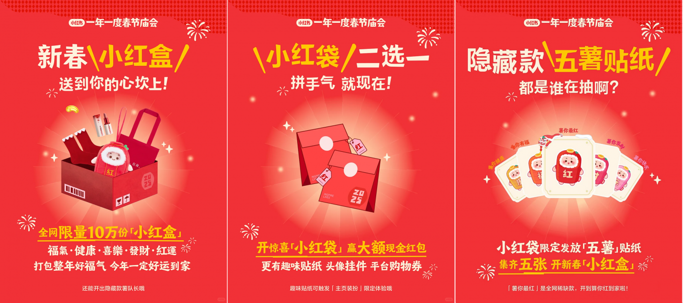 CNY营销再添新案例 小红书的 “小红盒” 凭什么脱颖而出? - 数英