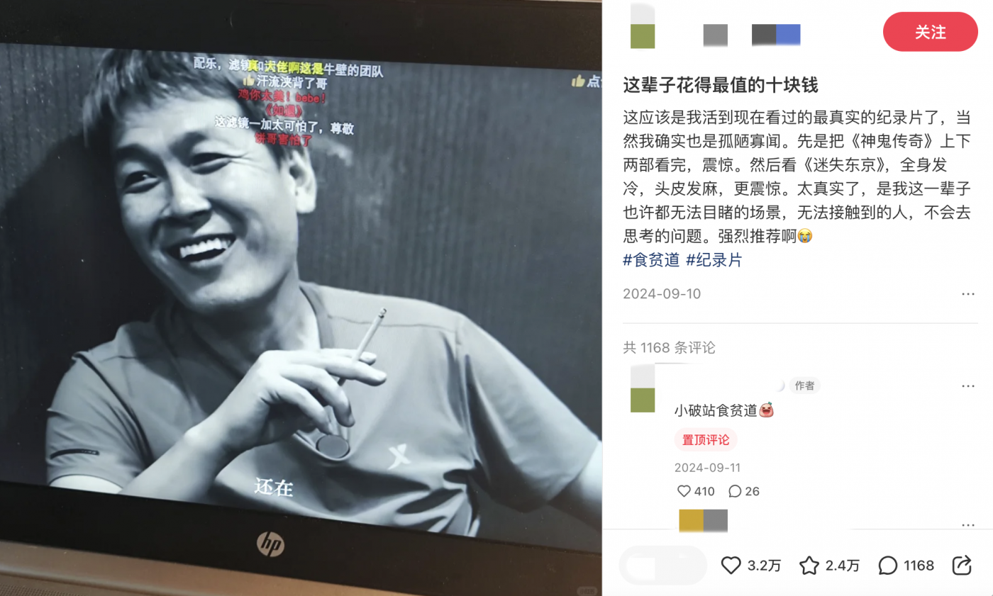 食贫道,凭啥让百万B站用户为他花钱 - 数英