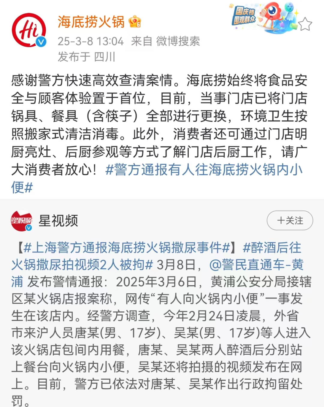 热点，海底捞，危机公关