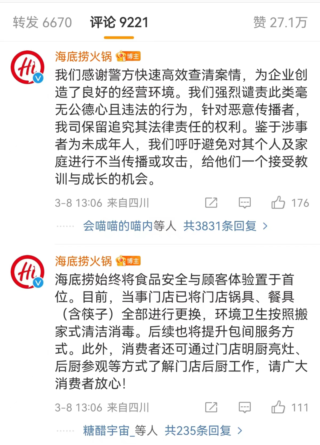 热点，海底捞，危机公关