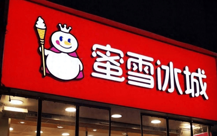 蜜雪冰城315被立案，|友d公关