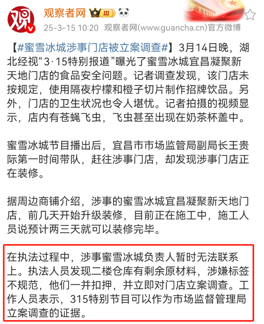 蜜雪冰城Q?15