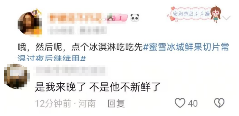 蜜雪冰城Q?15