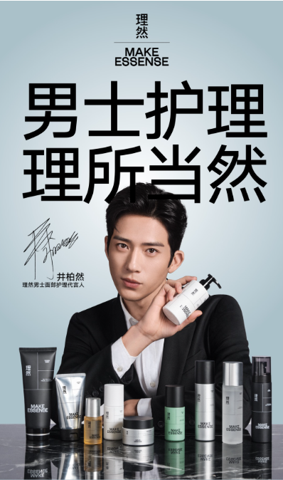 理然男士香氛:AI让好闻被看见 - 数英