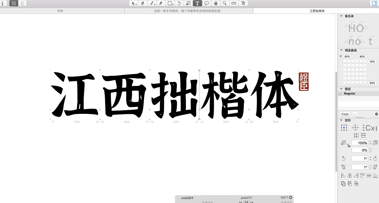 免费商用中文字体：江西拙楷体-打包下载 1