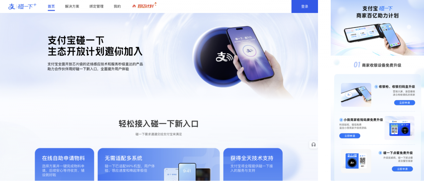 深度复盘|一个亿级产品的营销成功,支付宝“碰一下”用了6步 - 数英