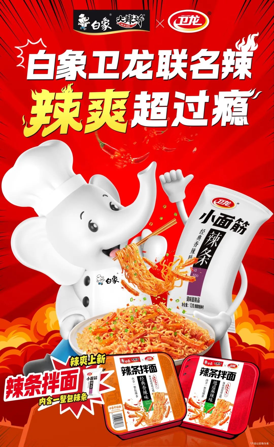 白象,卫龙,国货 白象,卫龙,国货