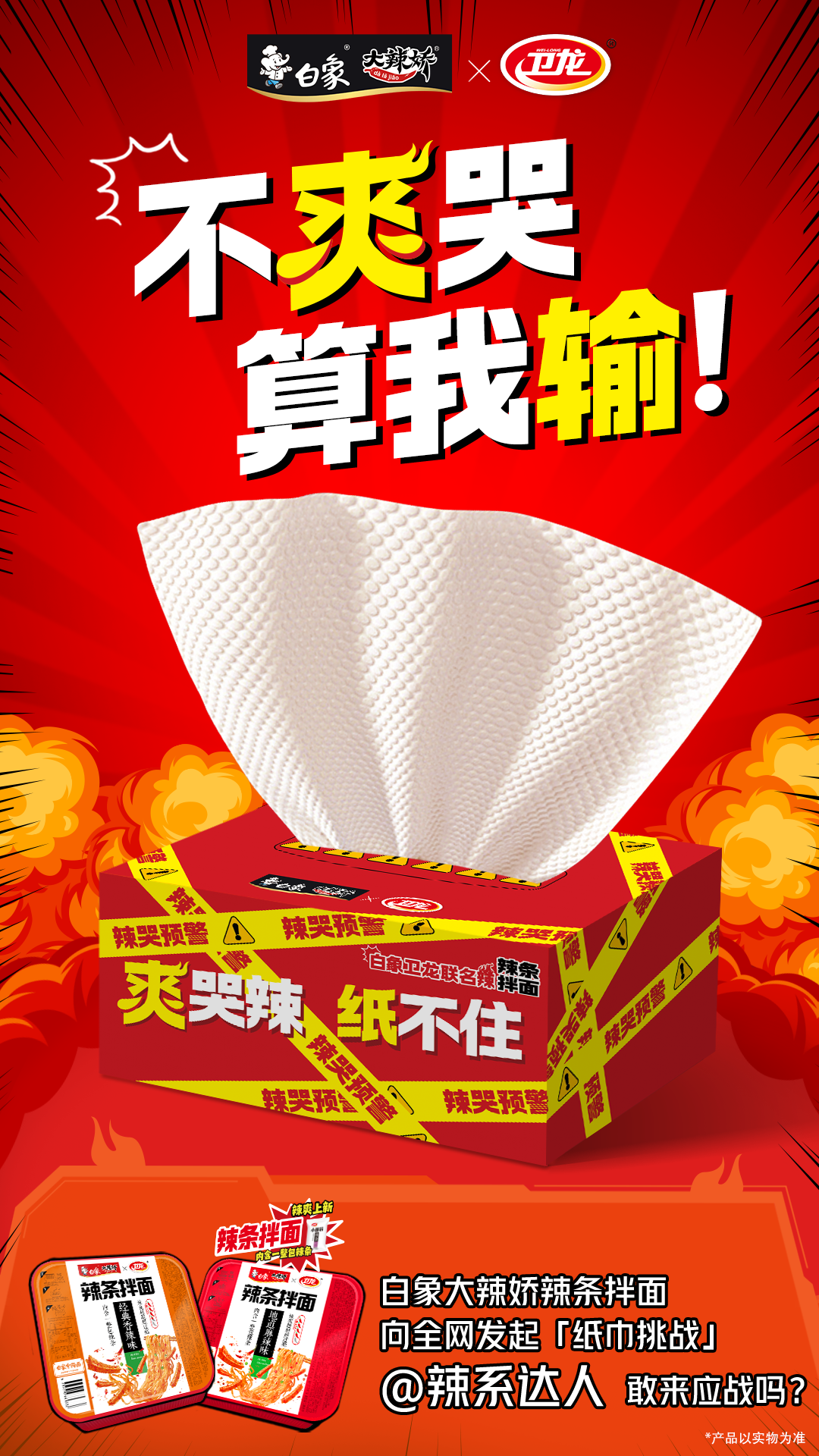 白象,卫龙,国货 白象,卫龙,国货