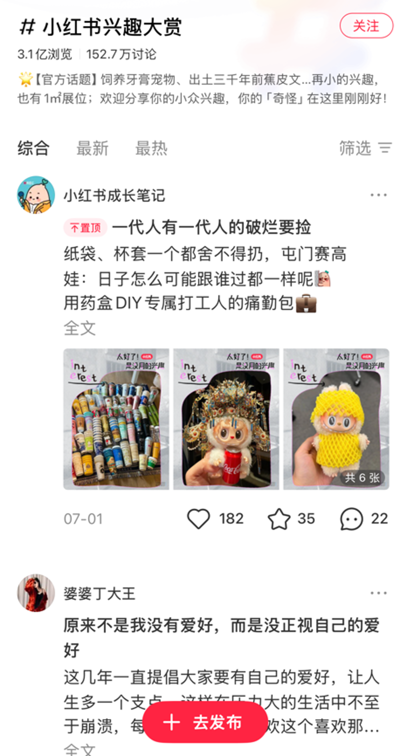 用“兴趣”爆改内容平台,小红书在玩一种很新的品牌升级 - 数英