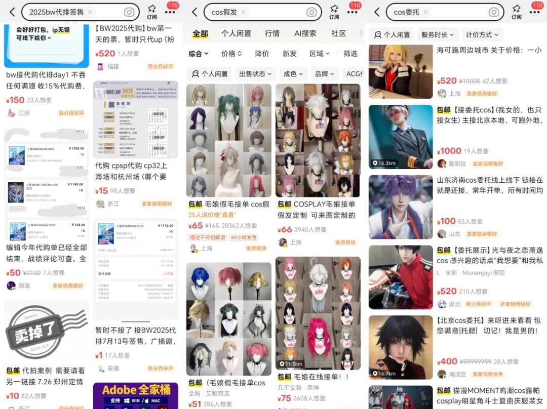 一文拆解二次元吃谷热背后:手艺人发财,小红书闲鱼赚流量? - 数英