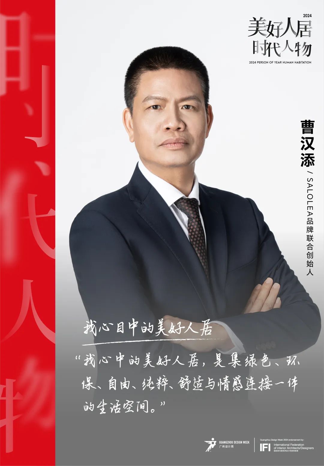 美好人居时代人物丨曹汉添:专注设计,以新金属演绎未来高端生活 - 数英