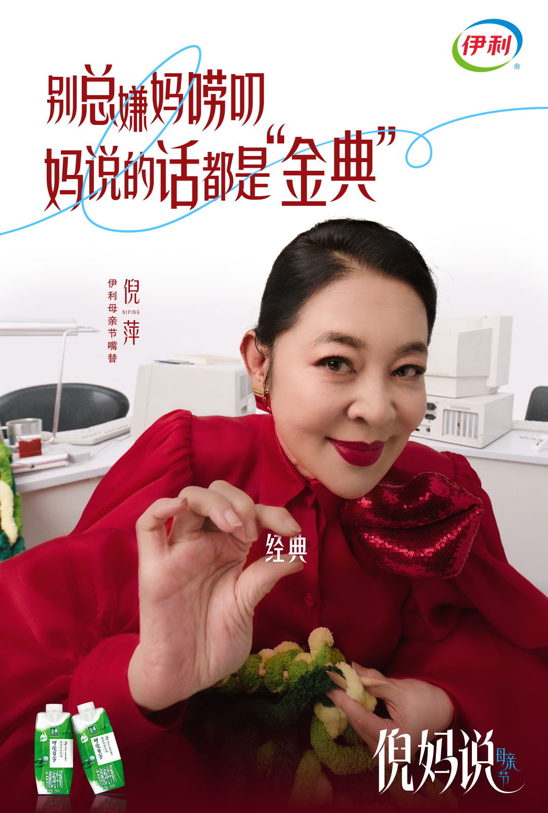 伊利母亲节×父亲节组合营销：爱的两种语言 - 数英