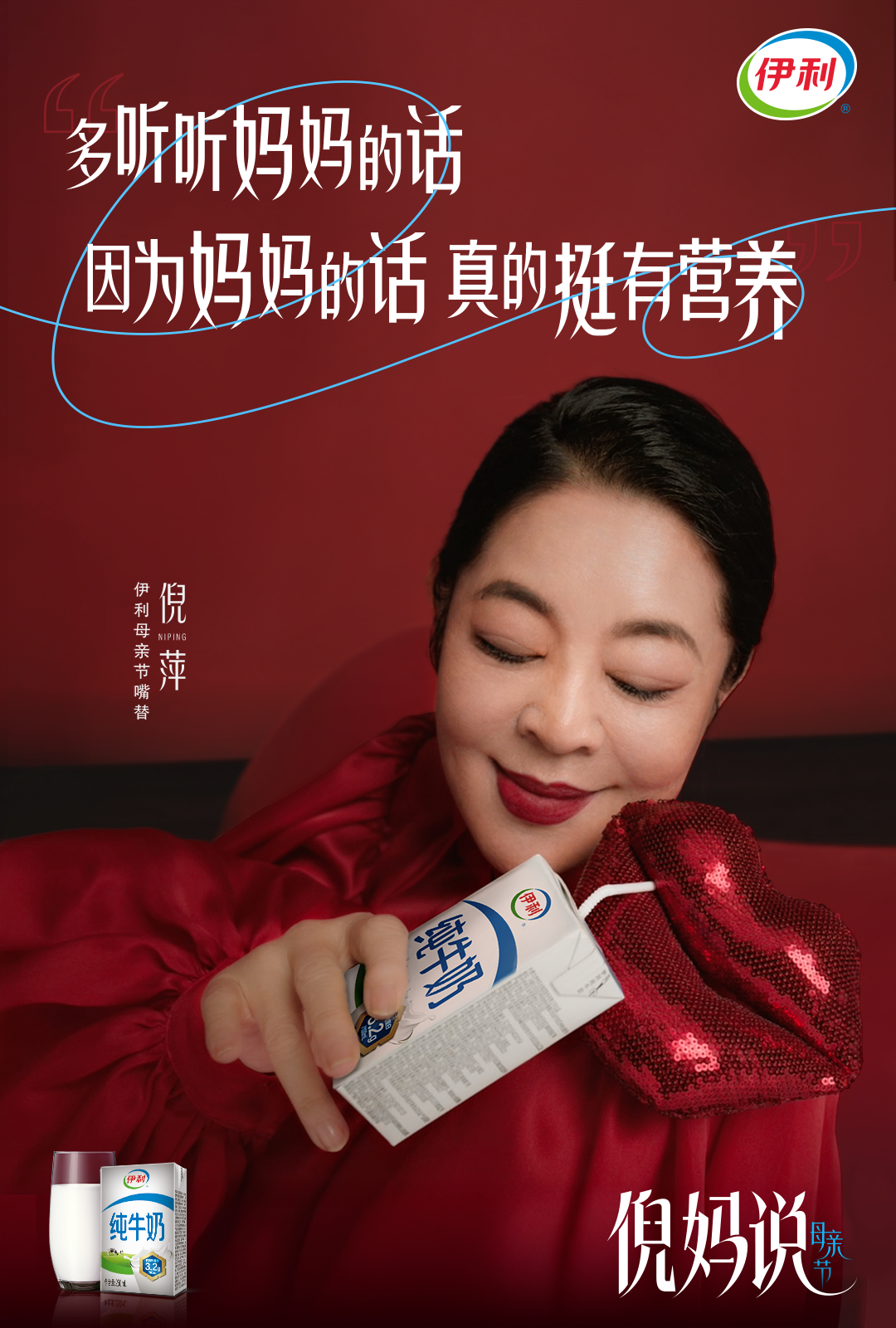 伊利母亲节×父亲节组合营销：爱的两种语言 - 数英