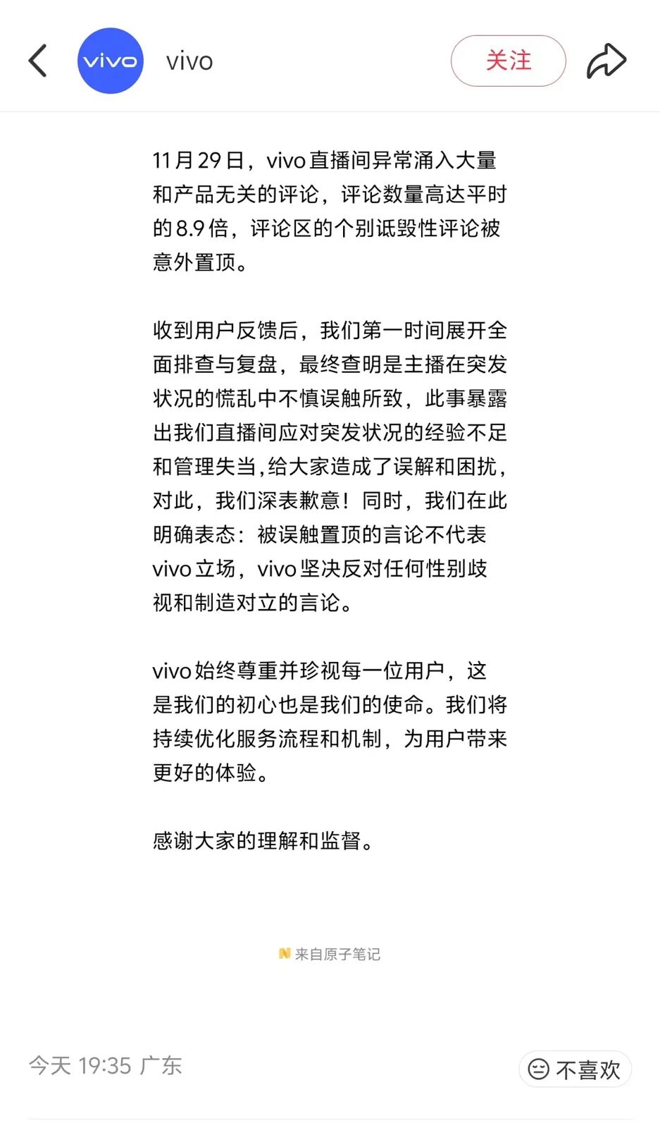 热点，vivo，舆论，公关