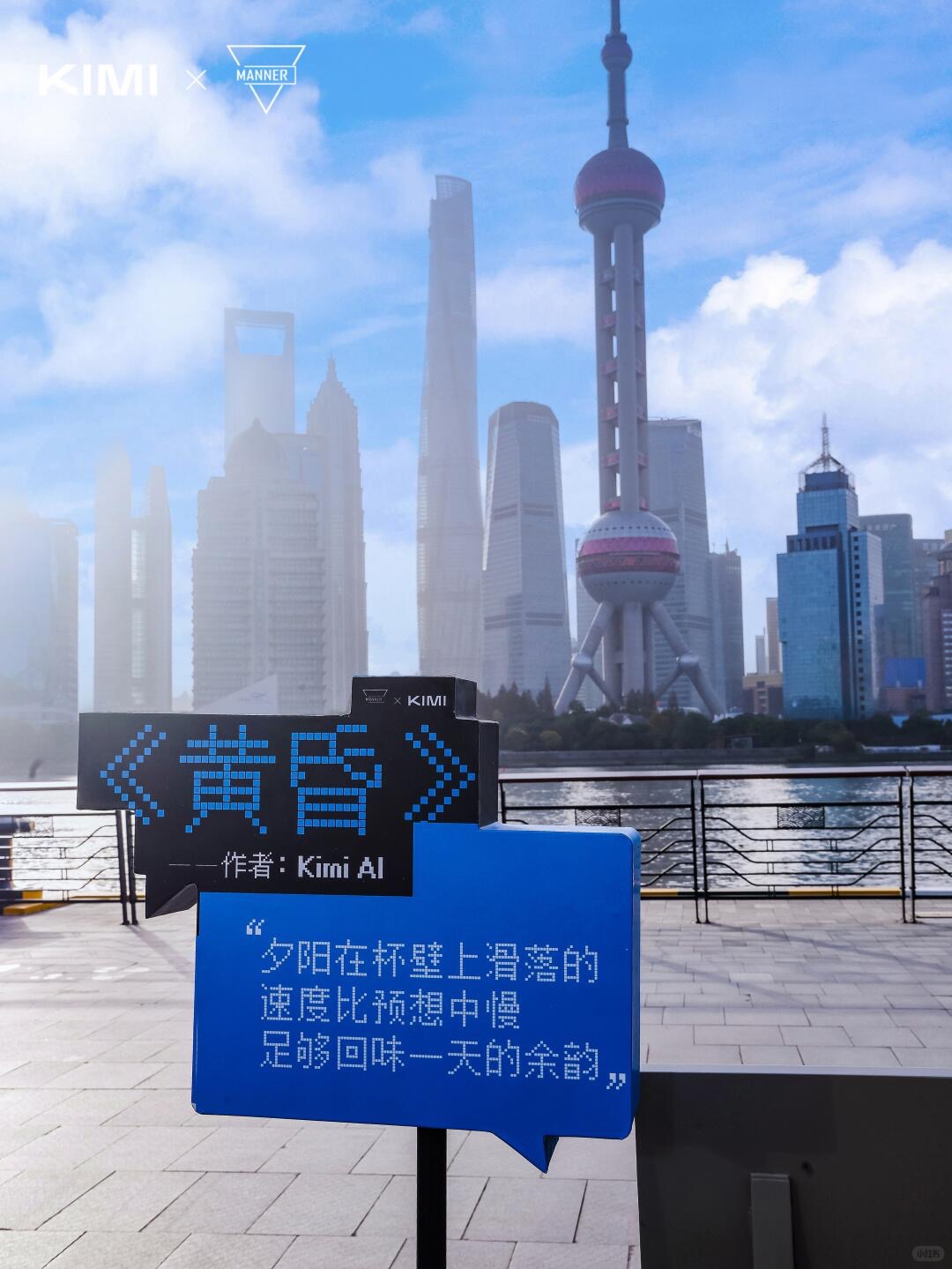 Manner，Kimi