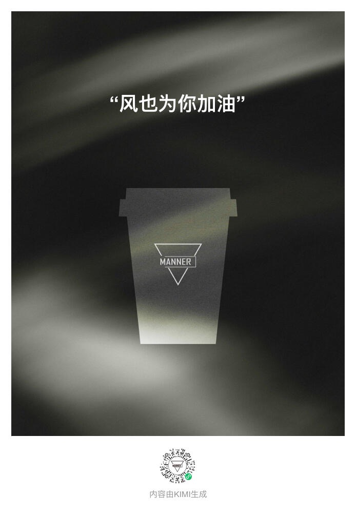 Manner，Kimi