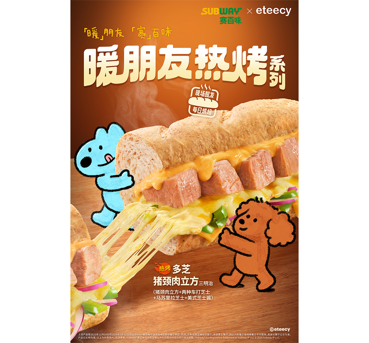 赛百味携手治愈小狗eteecy，以温暖营销重塑冬日消费体验 数英 