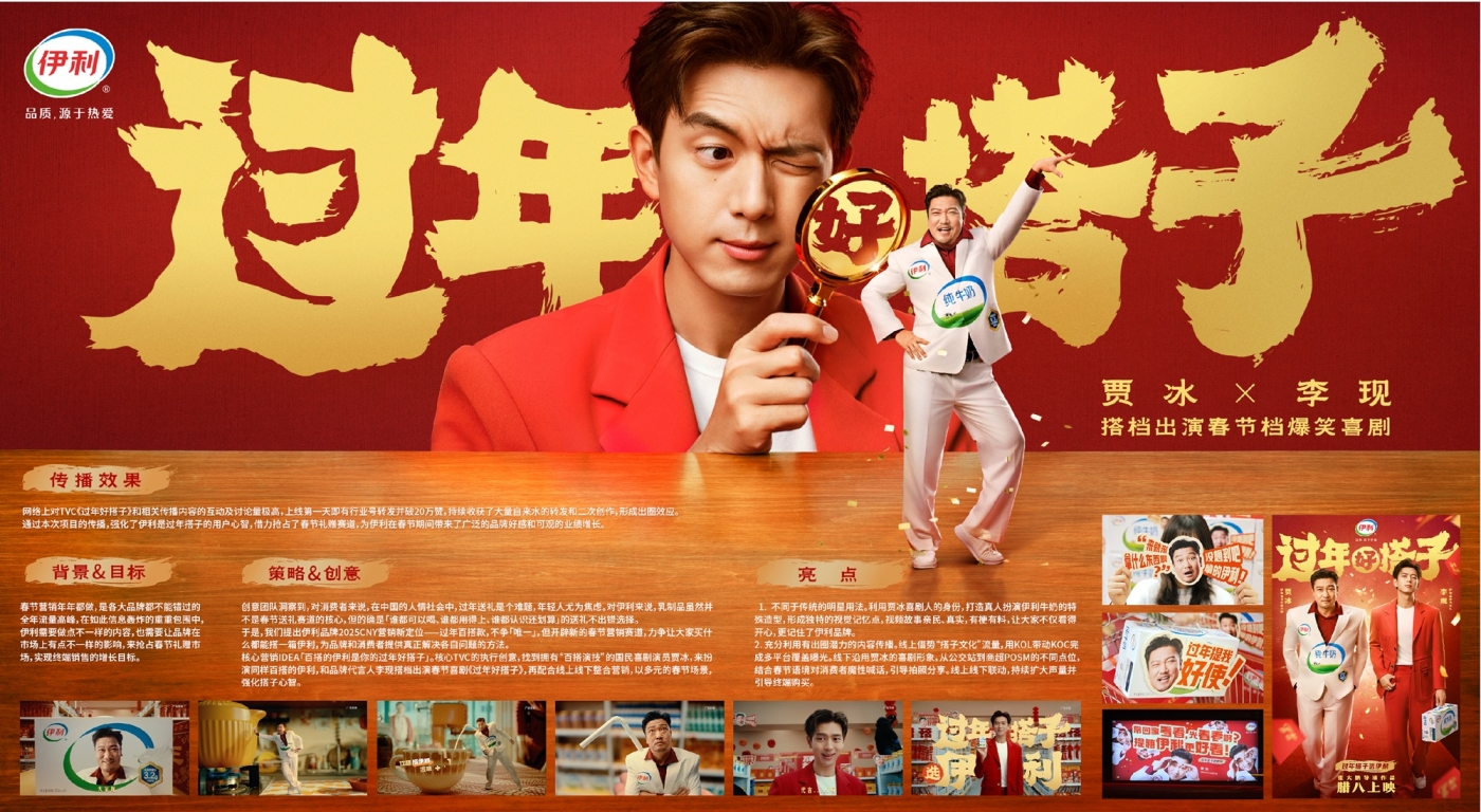 伊利，以乘，过年好搭子