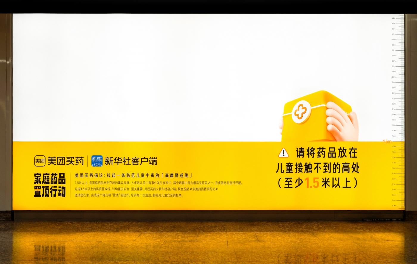 美团买药，凡人广告