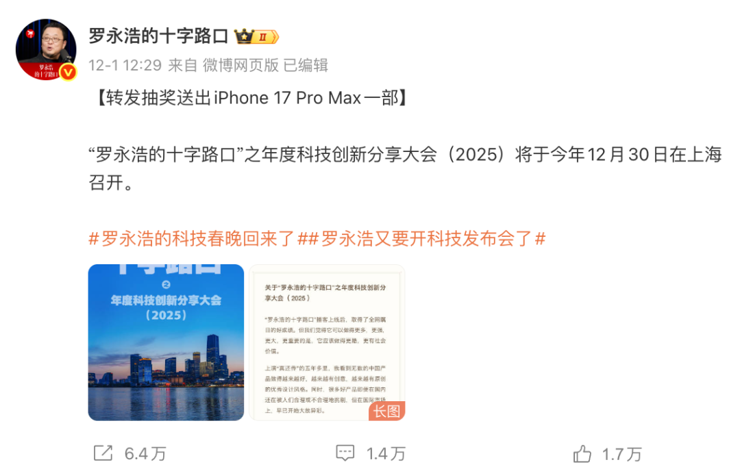 罗永浩，企业家IP，营销方法