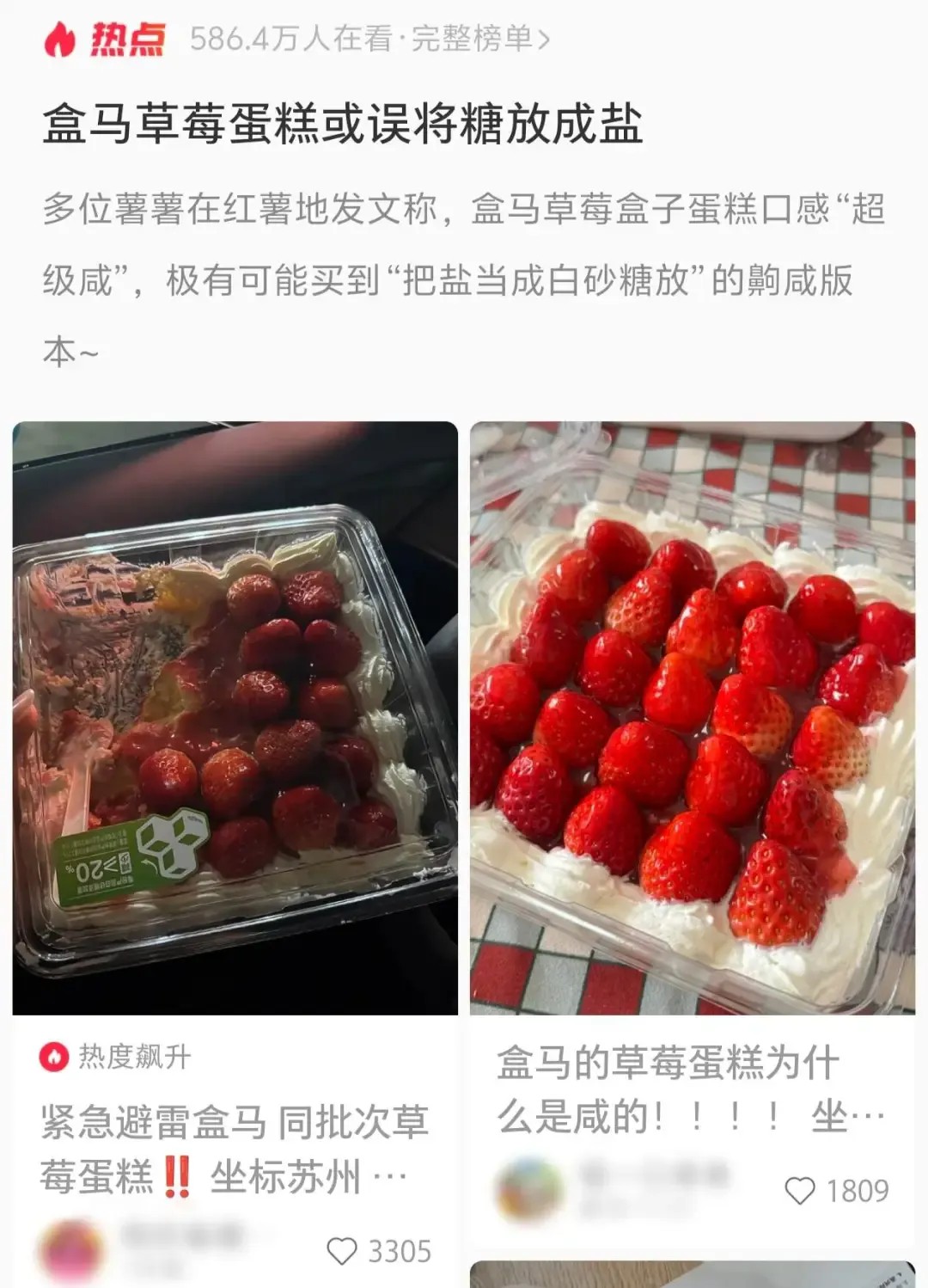热点，盒马，营销，娱乐幽默