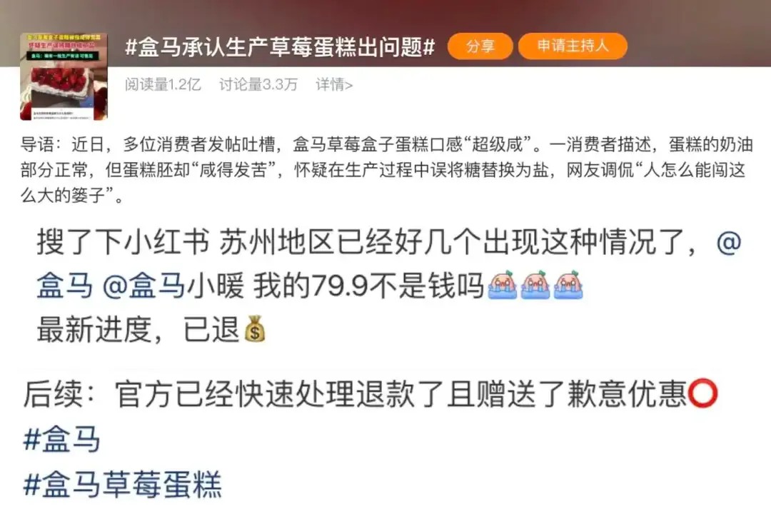 热点，盒马，营销，娱乐幽默