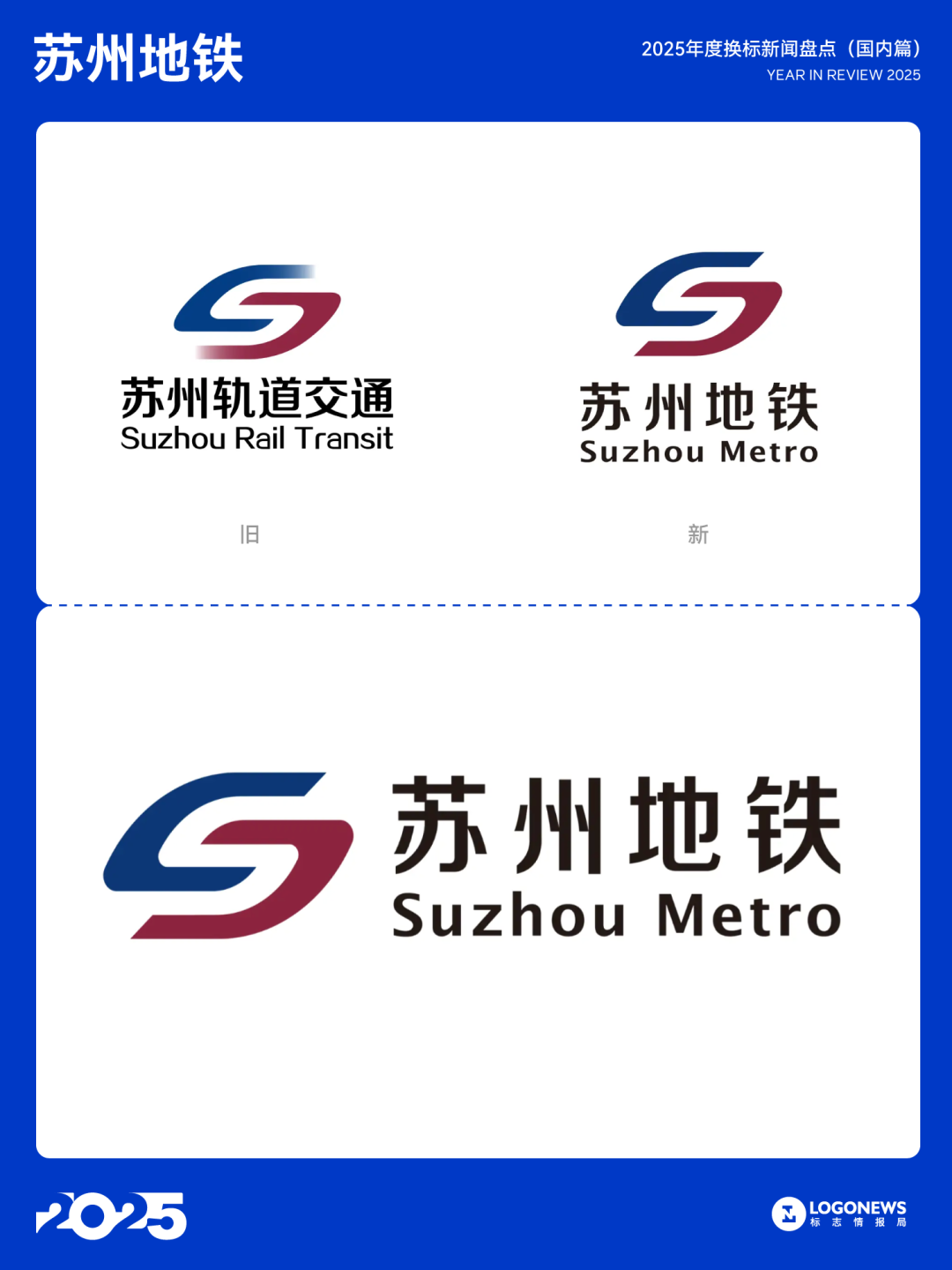 独家盘点:2025年国内最值得关注的30个新Logo - 数英