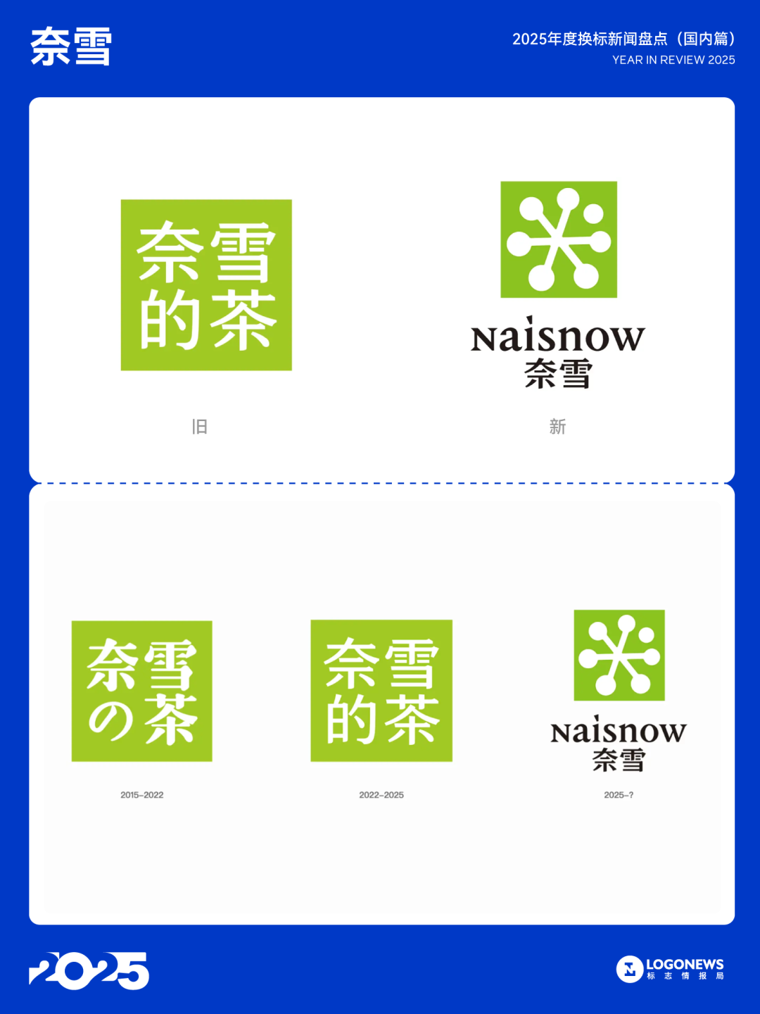 独家盘点:2025年国内最值得关注的30个新Logo - 数英