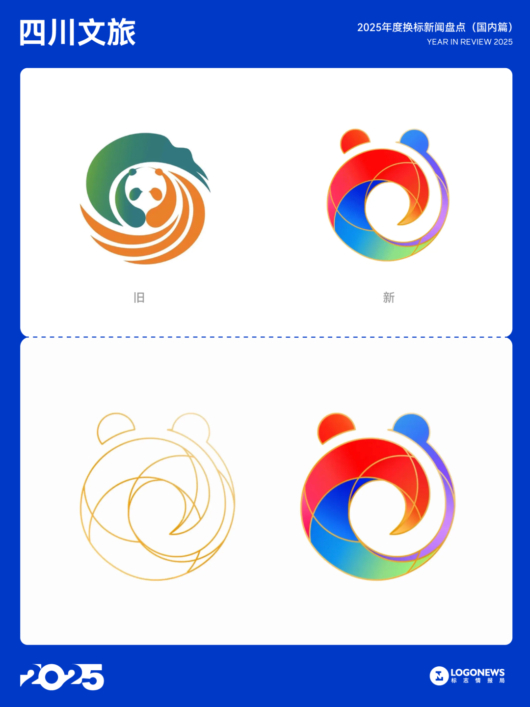 独家盘点:2025年国内最值得关注的30个新Logo - 数英