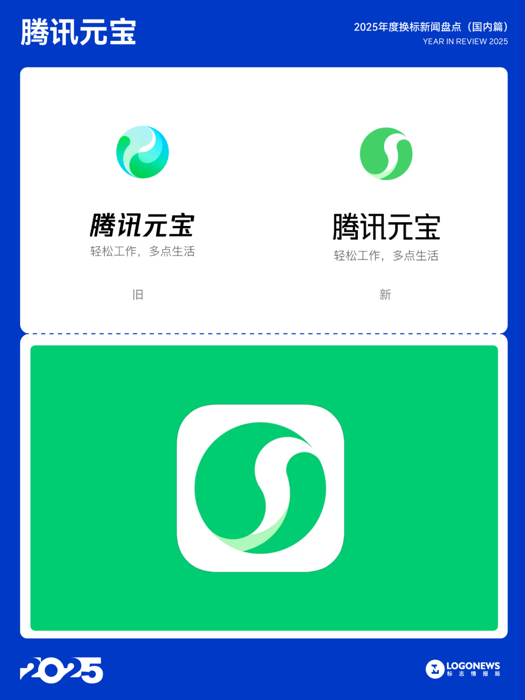 独家盘点：2025年国内最值得关注的30个新Logo - 数英