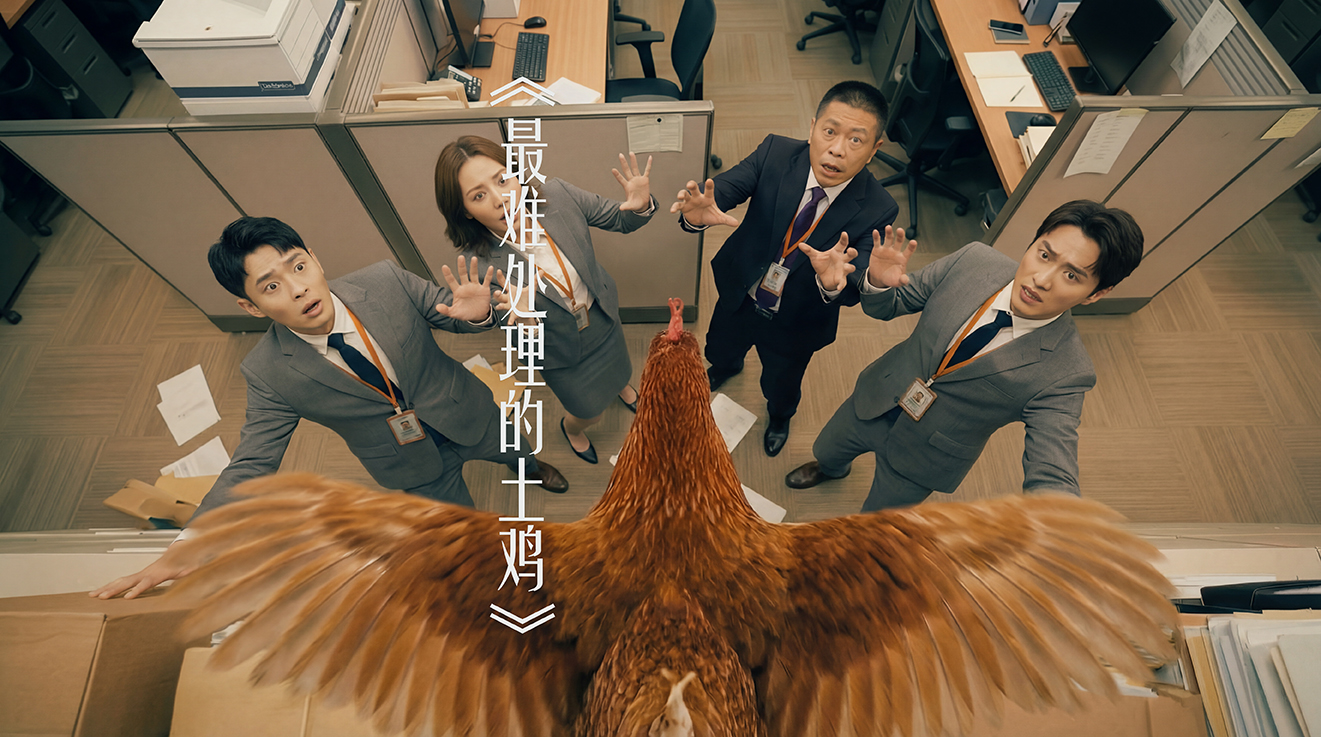 项目频道 - 平安健康险AI短片：最难处理的土鸡