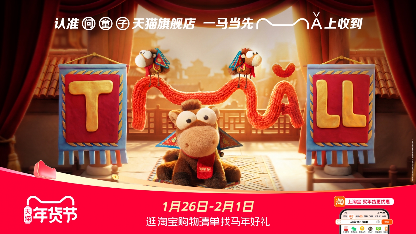 项目频道 - 天猫马年玩梗实录：从TMALL中抠出MǍ年祝福
