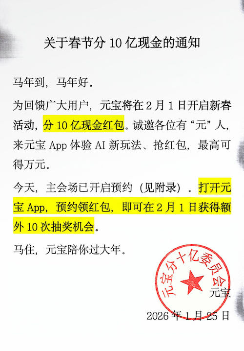 文章频道 - AI大战还得靠红包，腾讯元宝砸10亿，百度5亿跟进