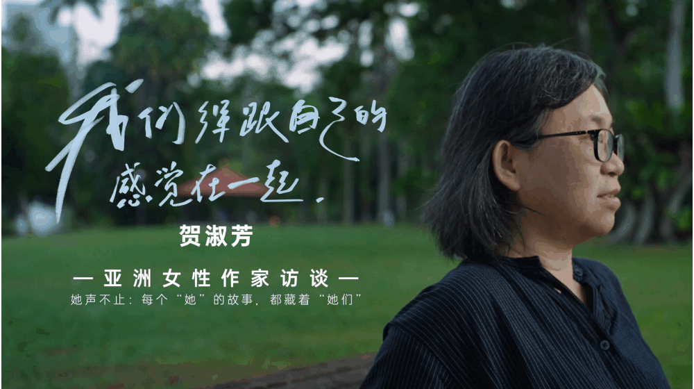 大人糖 × 新世相亚洲女性作家访谈，没有一种女性经验不值得书写 - 数英
