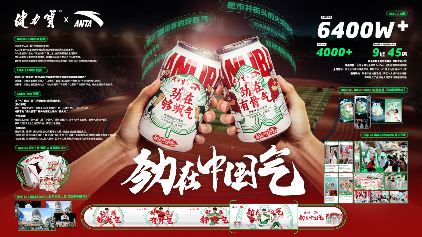 项目频道 - 健力宝×安踏全运会：劲在中国气