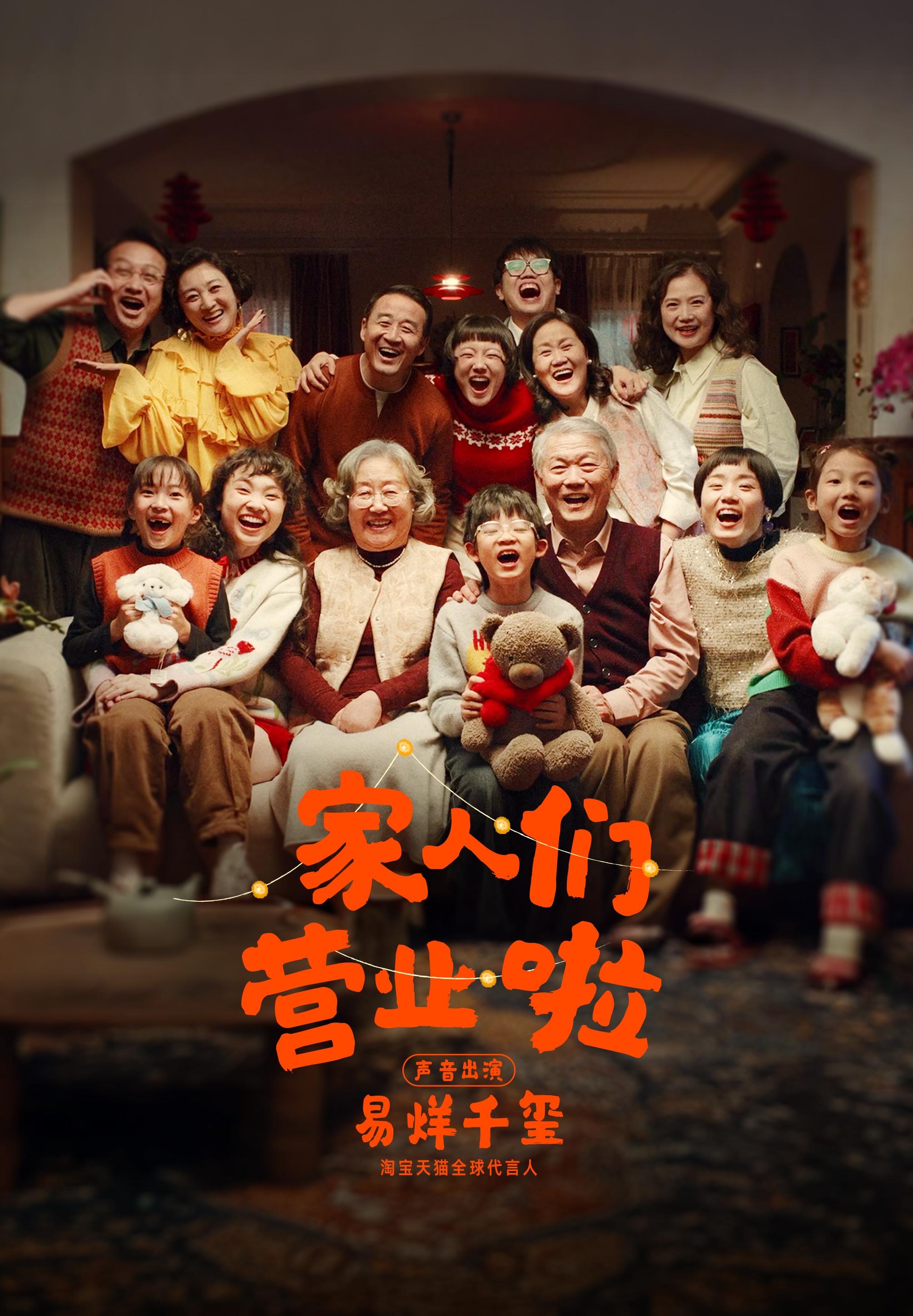 项目频道 - 淘宝：这家店，春节永远在等你推门