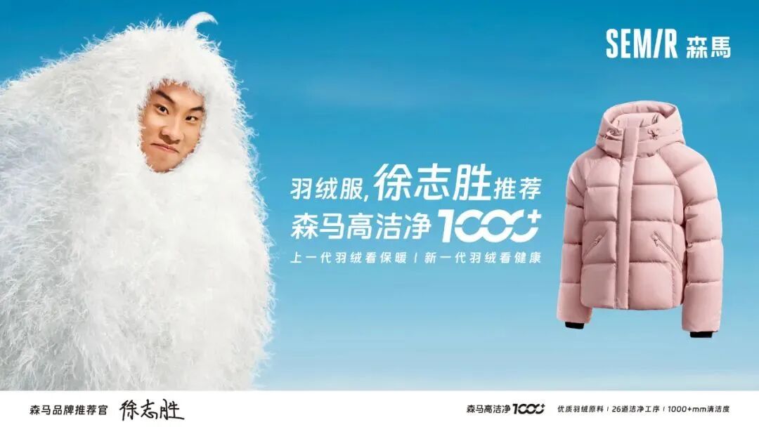 透过羽绒服,说说如何做品牌 - 数英