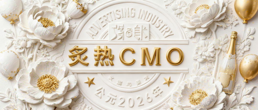文章频道 - 品牌们都想要的8位炙热CMO