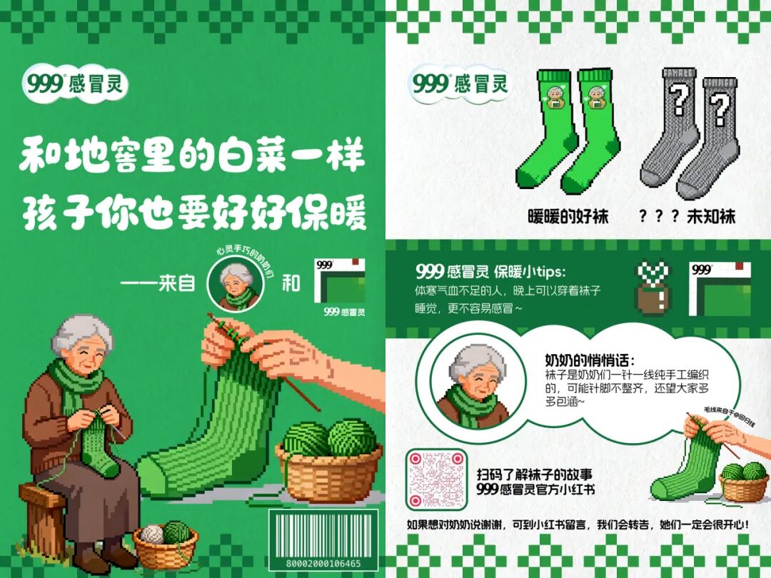 项目频道 - 999感冒灵：好人有好袜