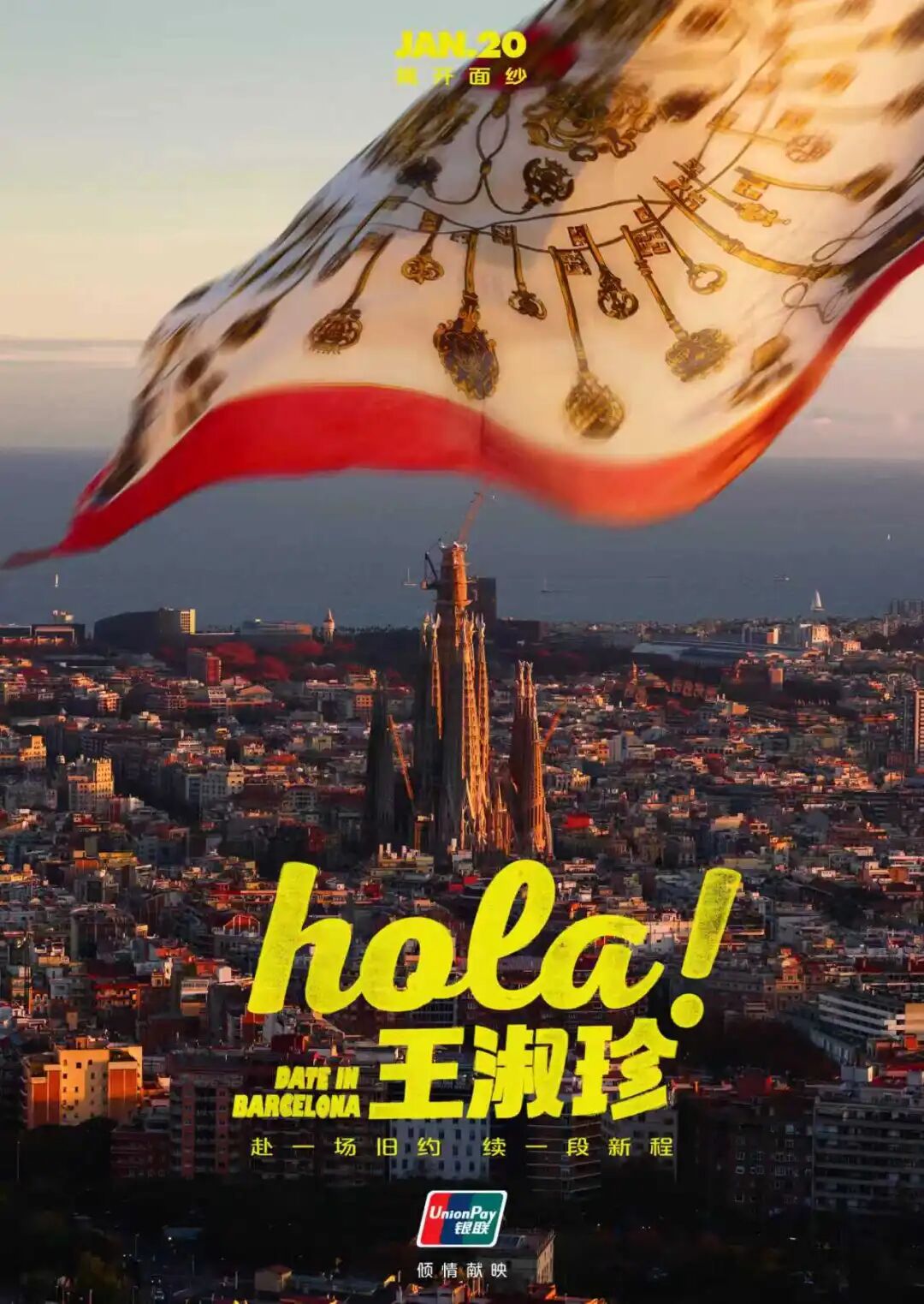 项目频道 - 中国银联新春微电影：hola！王淑珍