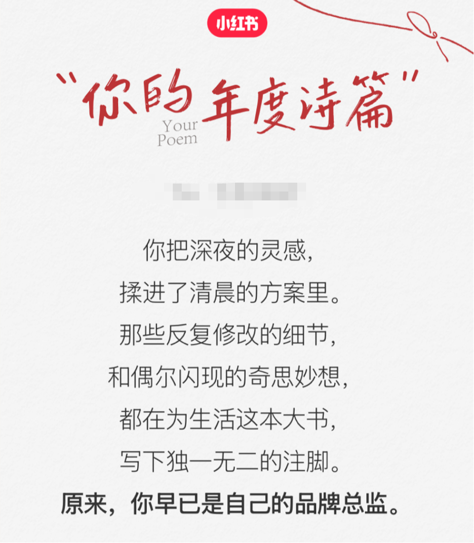 文章频道 - 决定原谅小红书年度诗篇的AI味儿