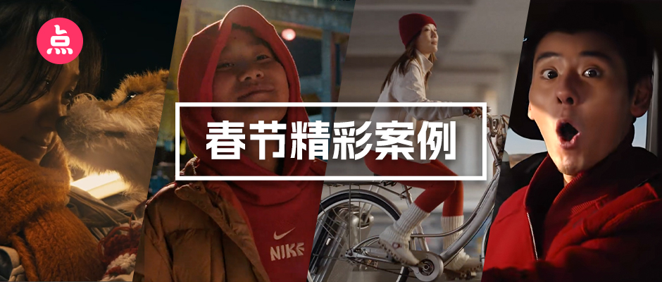 文章频道 - 春节广告精选合集，日常最是抚人心