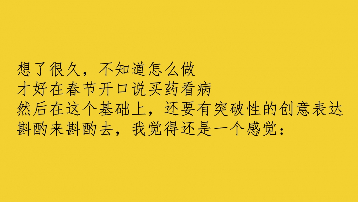 项目频道 - 美团买药春节吉祥呈现：呸呸呸～