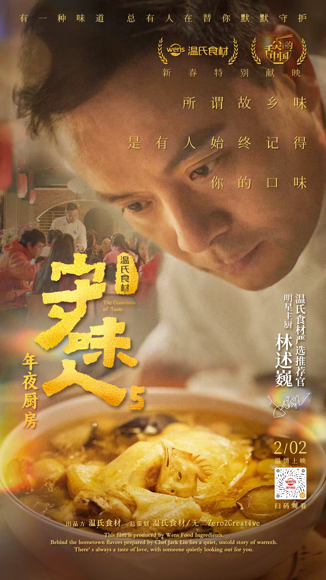 项目频道 - 温氏食品春节：三个家庭的年夜厨房