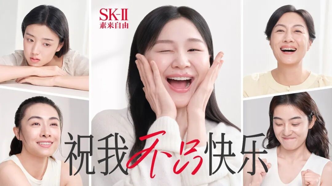 项目频道 - SK-II：祝我不只快乐