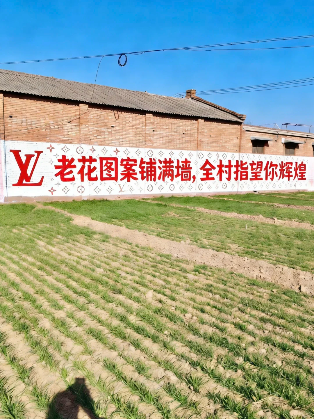 文章频道 - 土到极致就是潮，LV开始做刷墙广告