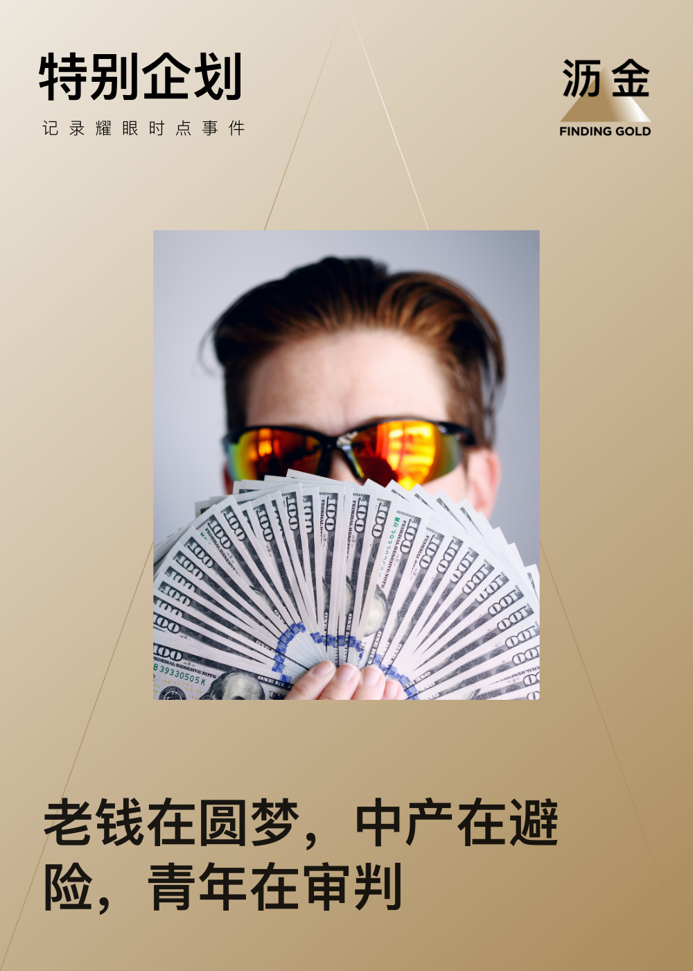 文章频道 - 2026的消费分层：三种人，各过各的