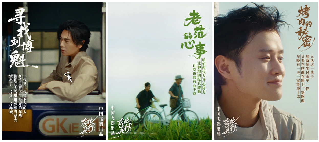 项目频道 - 飞鹤系列微电影：东北 真行